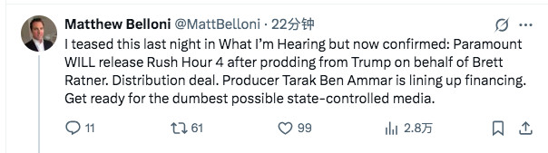 好莱坞今年最大笑话：因为特朗普喊话敦促，派拉蒙将投拍电影《尖峰时刻4》布莱特·拉