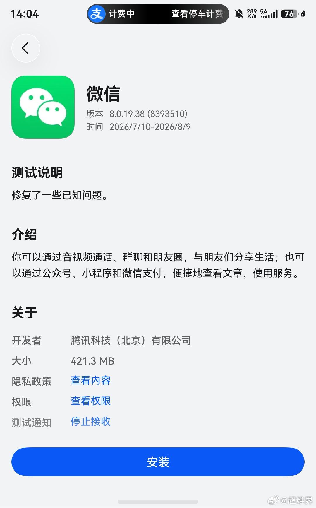 鸿蒙版微信又邀测了，更新了哪些功能？欢迎大家来补充一下！
