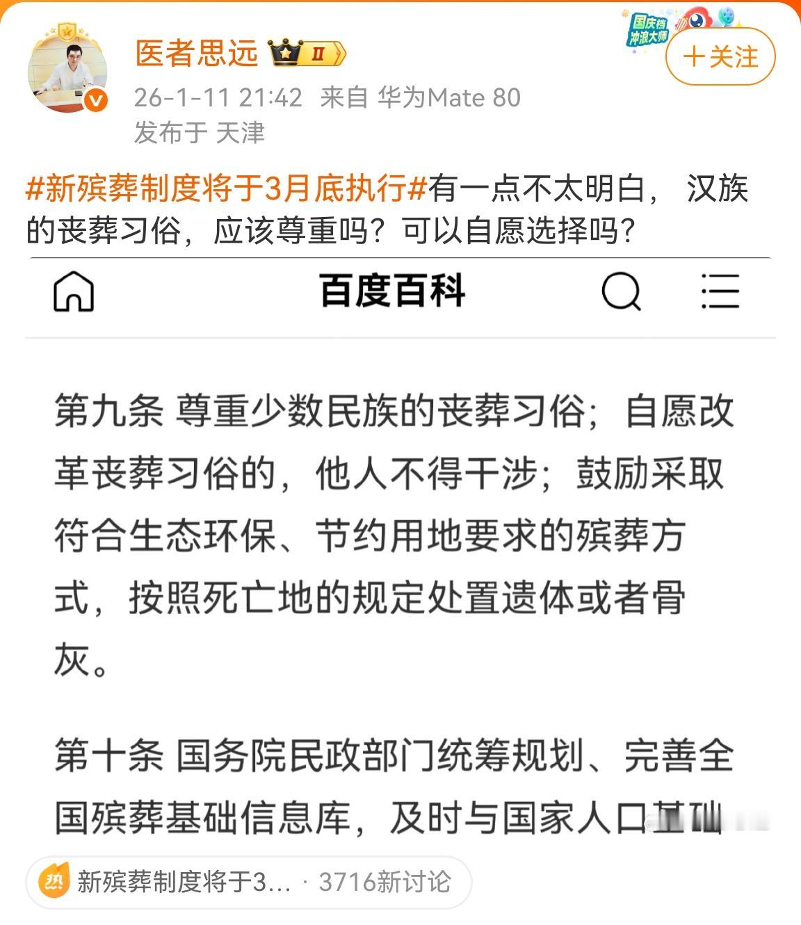 在回答这个问题前，请先回答这个问题：是规定了所有人都要改变传统丧葬观念吗？答