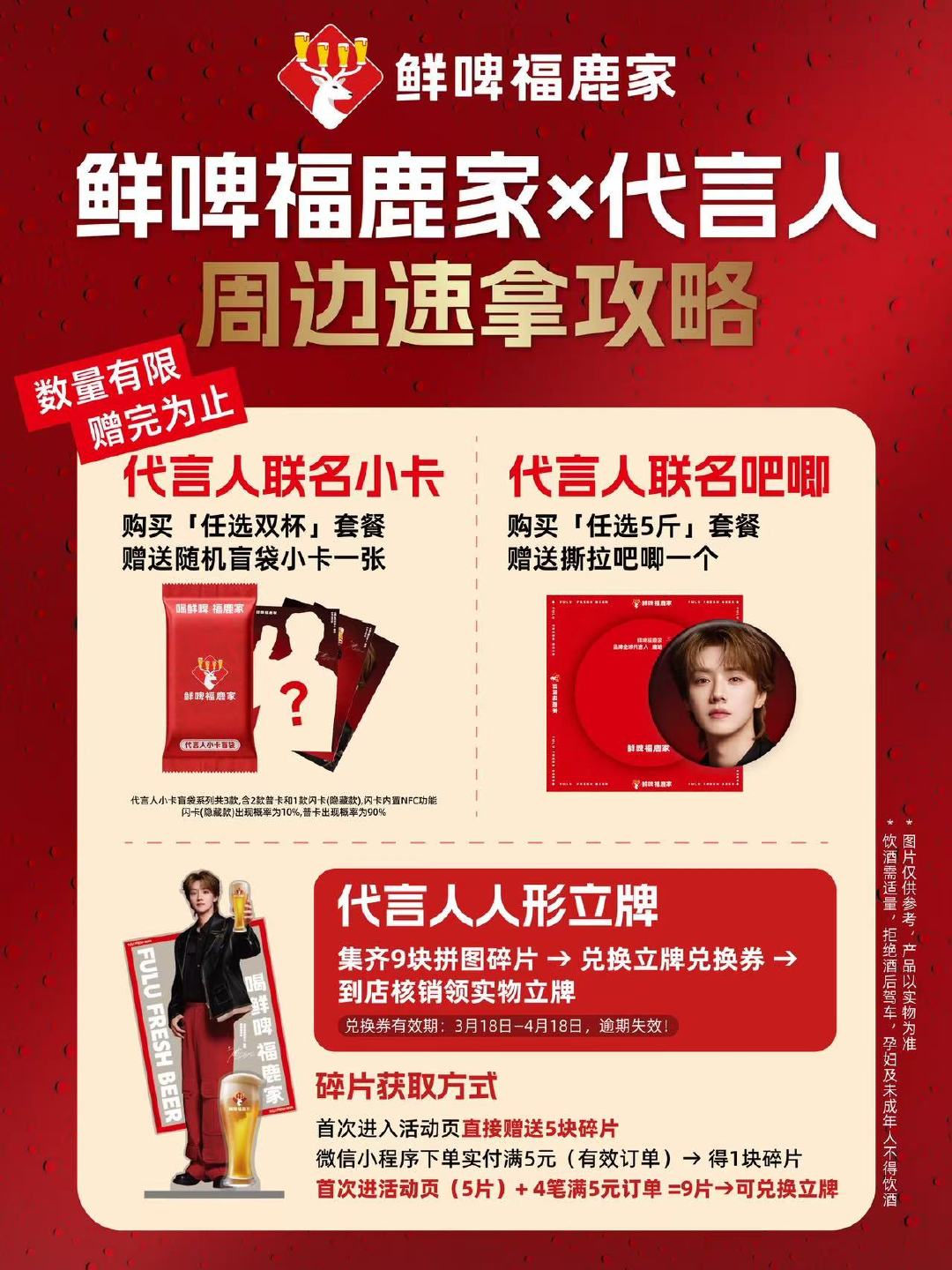 官宣惊喜不止一面！鹿晗x鲜啤福鹿家全球代言合作正式官宣！不止是全新的代言身份