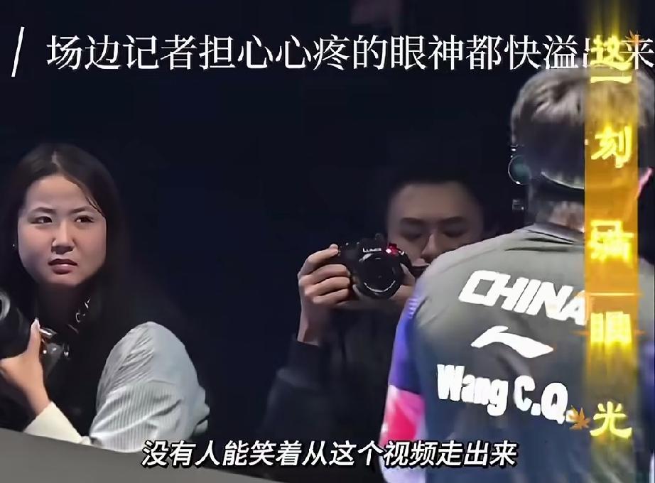 当我们都觉得王楚钦很厉害时，不防看看这个记者的表情，她就在现场。我觉得她都要哭