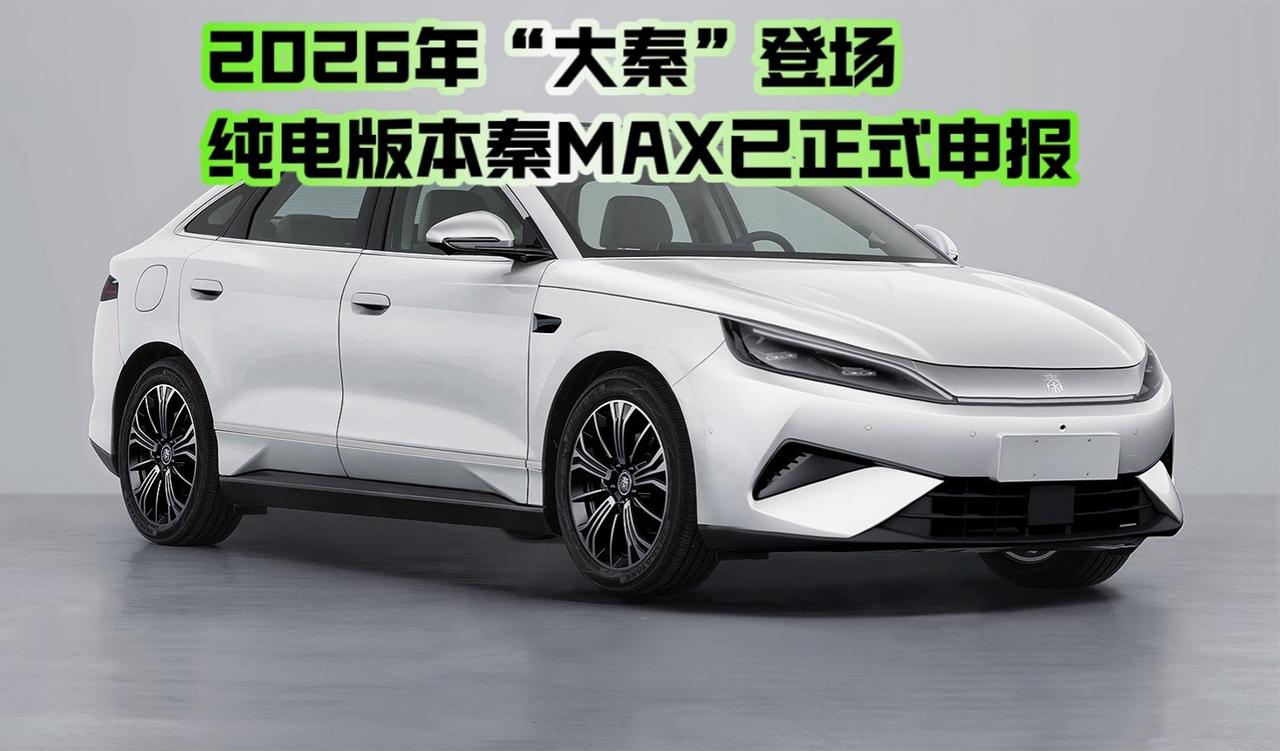 比亚迪“大秦”来了！！秦家族新成员，定位运动轿跑，车身尺寸4866/1880