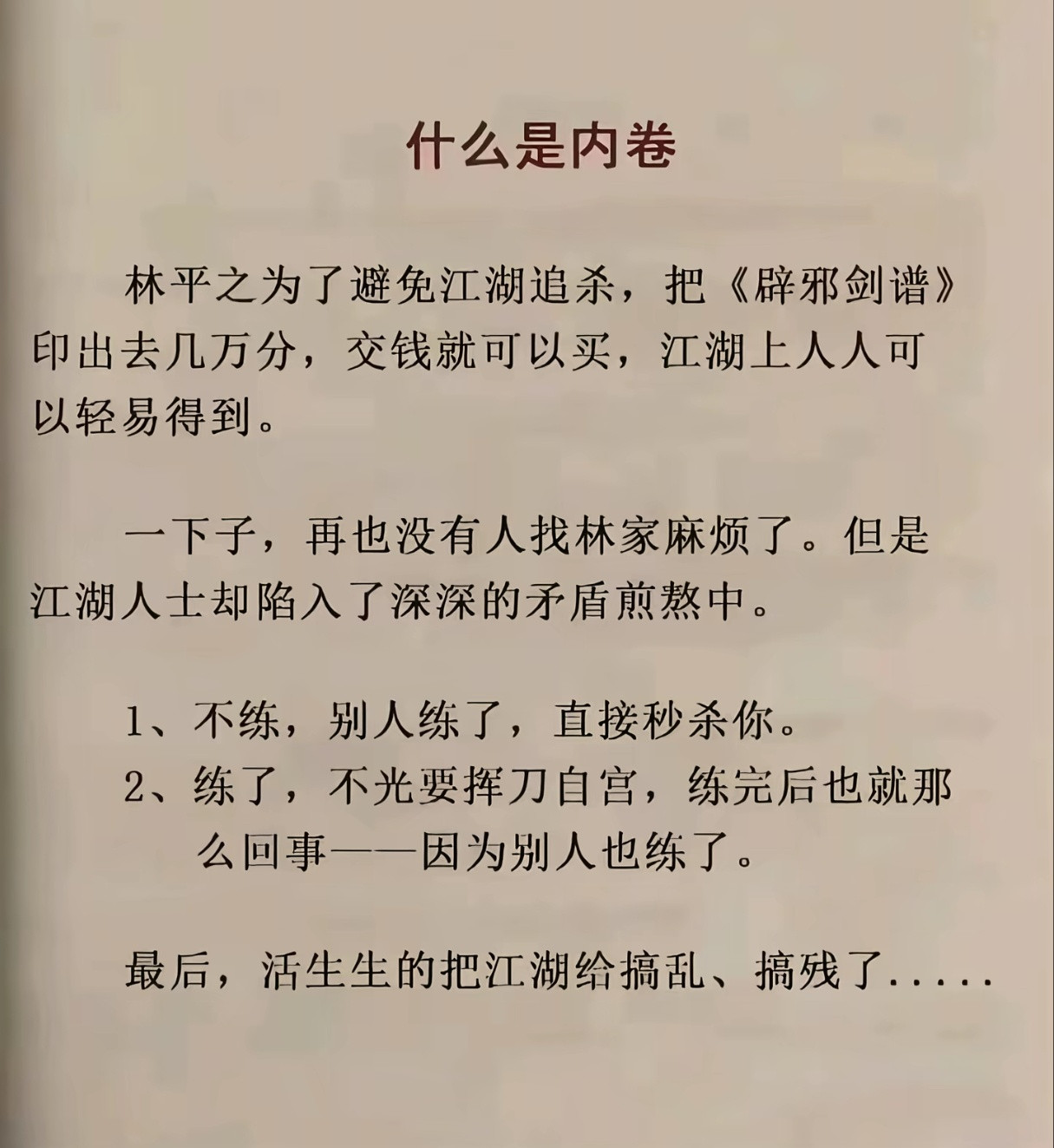 对内卷的解释，这是我见过最贴切的。