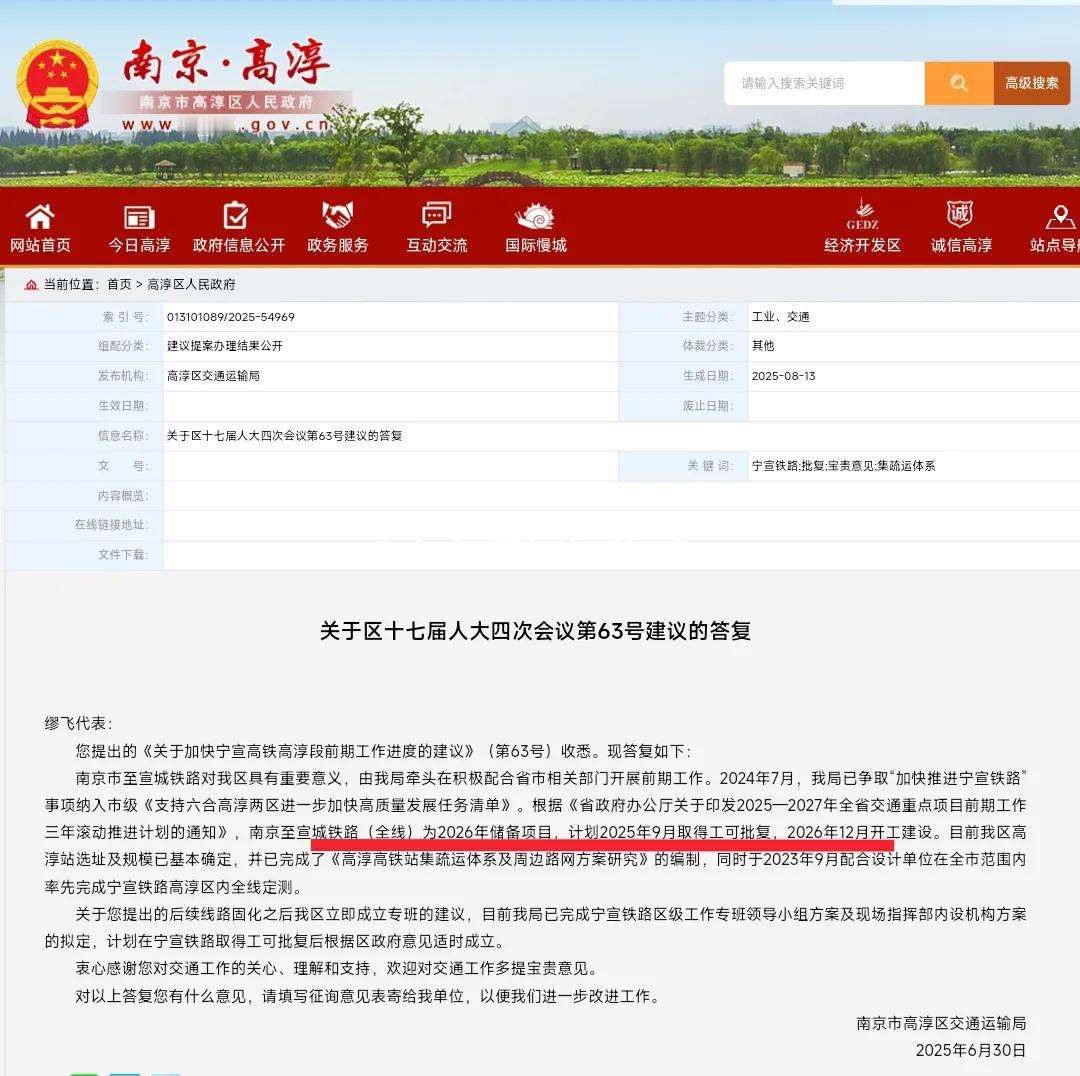 还是要恭喜南京与宣城。从昨天的消息看南京到宣城的高铁有望在2025年9月份获得批