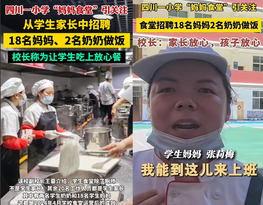 这下出名了全国人民都知道了真的没想到，学校食堂工作人员竟然全是学生家长。
