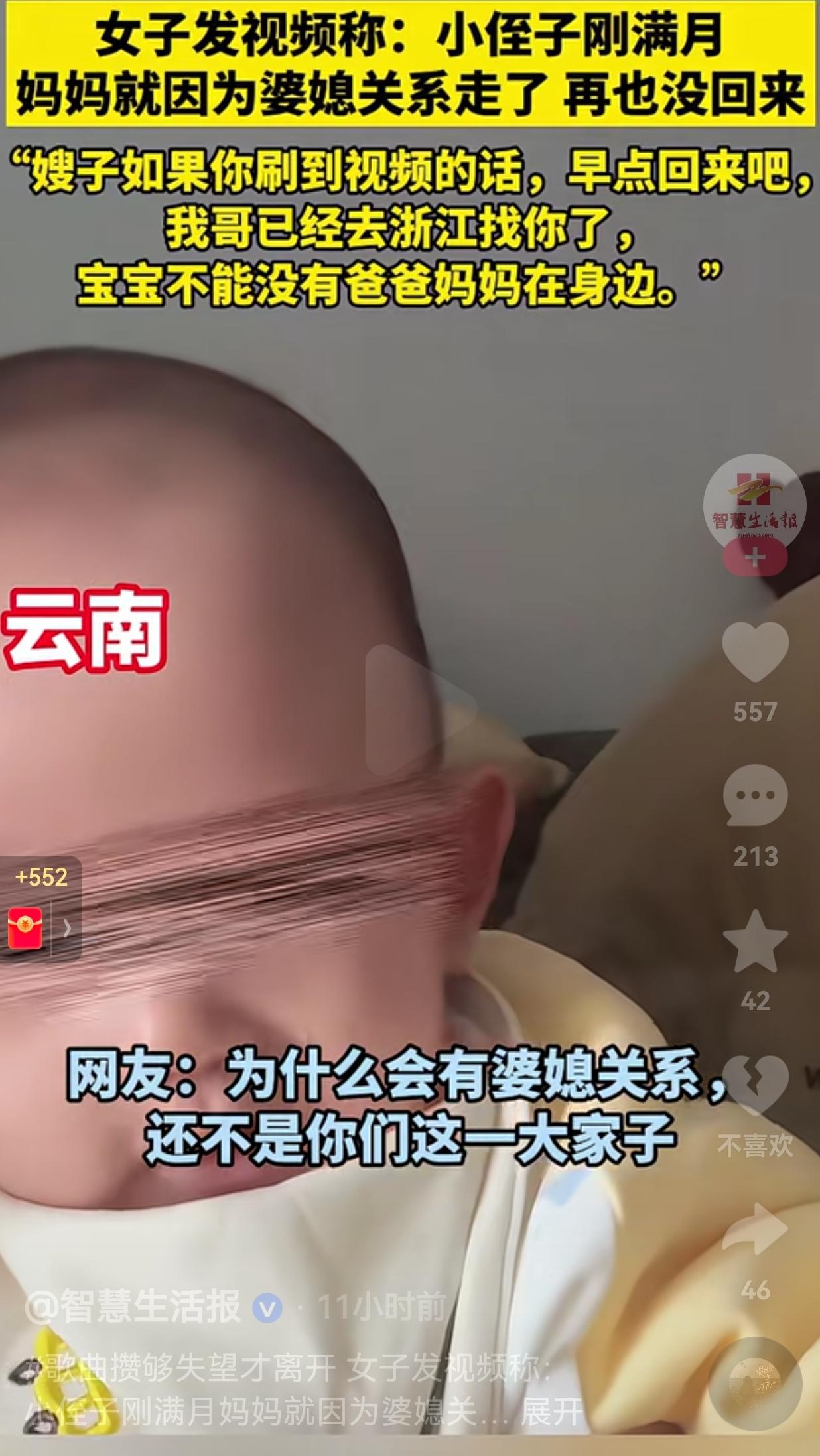 这是受了多大的委屈呀！一女子发视频称，小侄子刚满月，嫂子因婆媳关系离家出走了，这