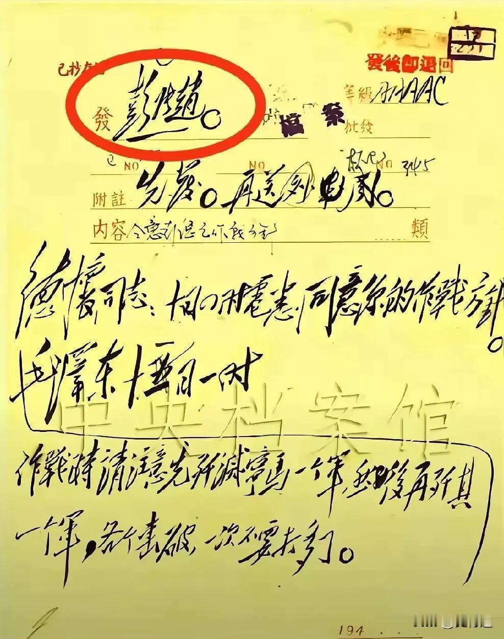 主席他老人家发给西北野战军的电报。彭张赵，彭是彭德怀，张是张宗逊，赵是谁？有知