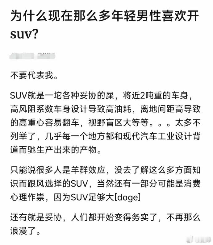 为什么现在那么多年轻男性喜欢开SUV呢?