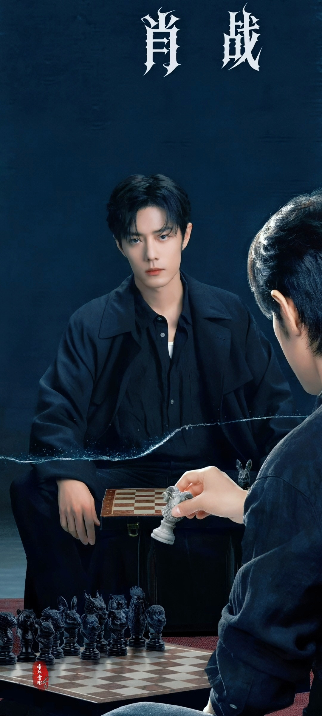 十日终焉海报细节我叫齐夏，我是个骗子。肖战十日终焉登世趋