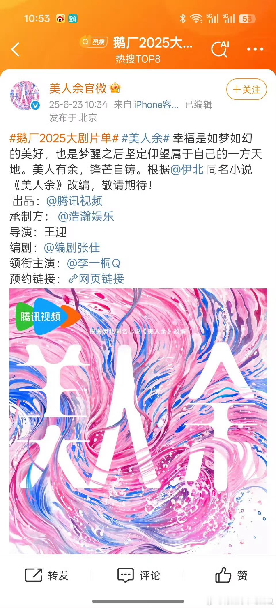 李一桐又官宣一部新剧美人余虽然现在影视寒冬，桐姐已经连续两次单人一番过会了，有