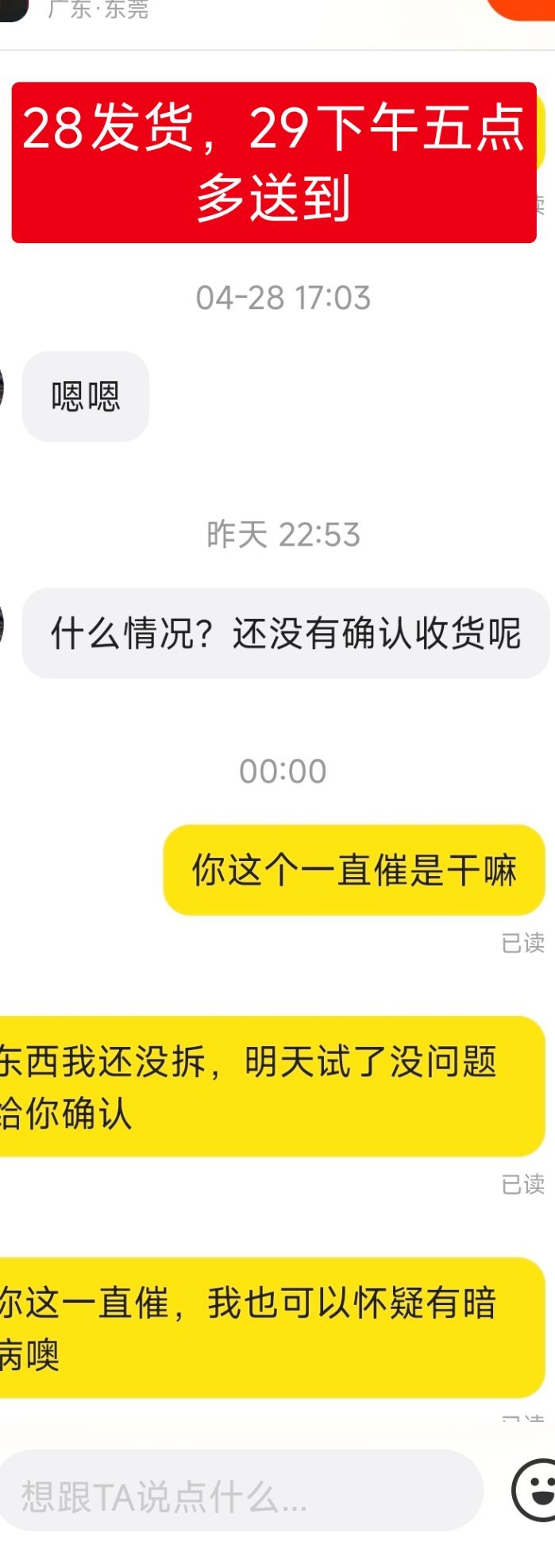 我糙了，闲鱼买个东西遇到个什么奇葩，从发货开始就要我确认收货，昨天晚上顺丰送到后