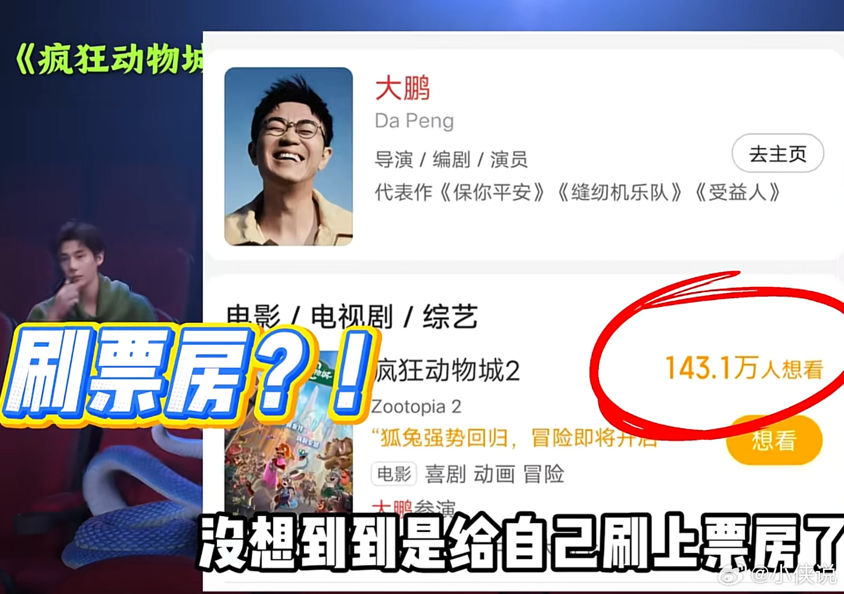 参与动漫电影配音，票房还算自己的一份呢？疯狂动物城2​​​