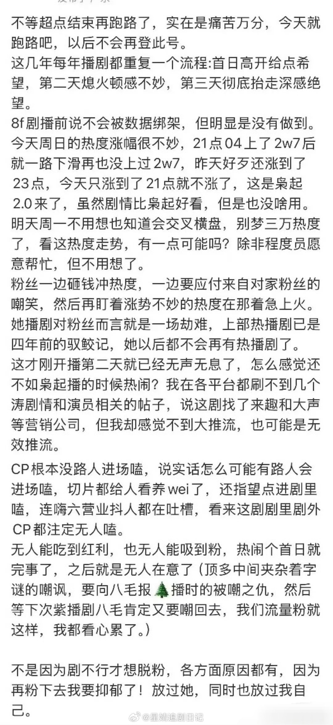 迪丽热巴粉丝脱粉小作文，《她播剧对粉丝而言就是一场劫难》《再粉下去我都要抑郁了》