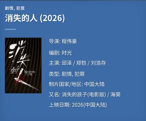 《消失的人》给我上了一课：原来最可怕的不是变态杀手，而是“正常”的邻居。邱泽演的