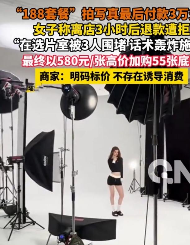 现在的消费陷阱真防不胜防啊！刚毕业的小李看到“188元拍2套写真”的广告，开开心