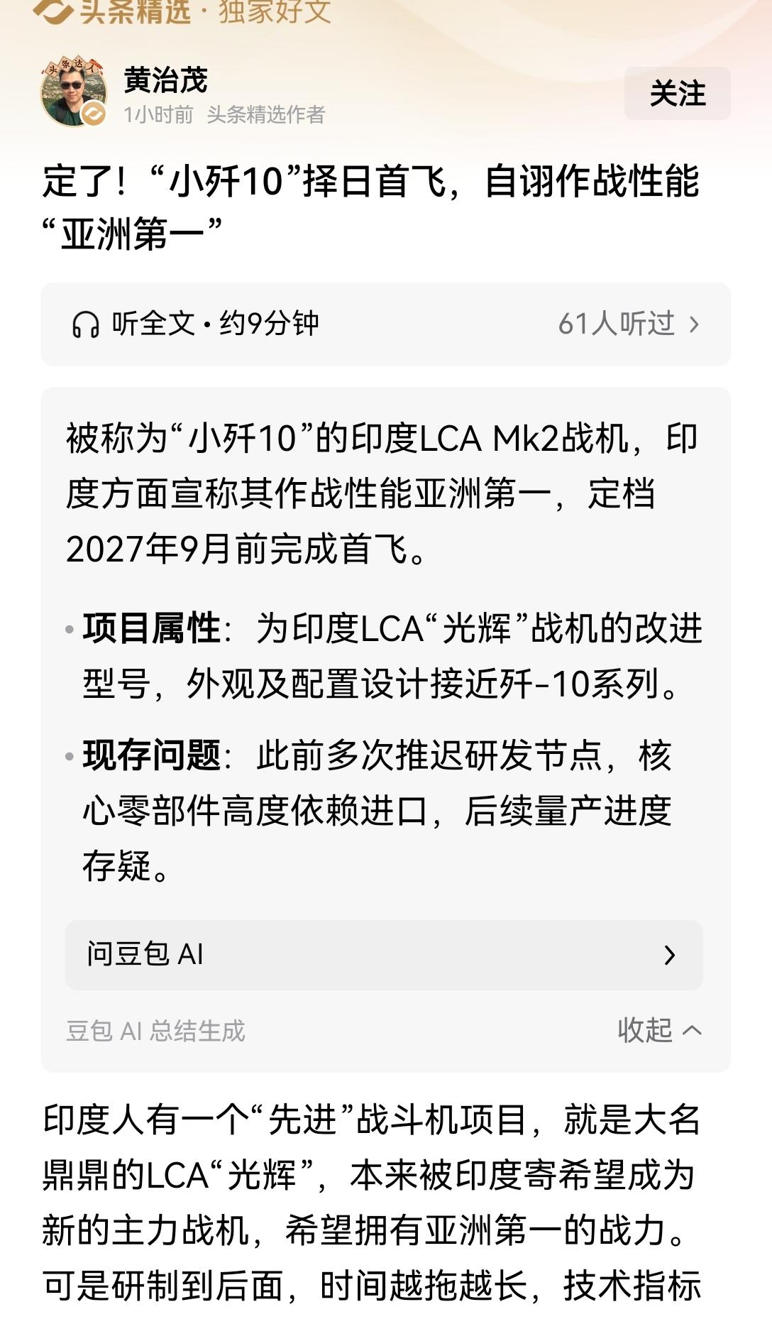 【印度光辉战机的改进型又称小歼十，质量如何？首飞一拖再拖】说印度那款被国内军迷叫