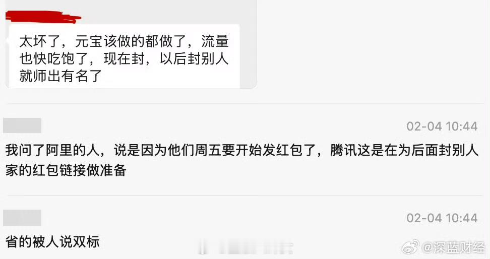 微信封杀元宝红包，竟是醉翁之意不在酒？