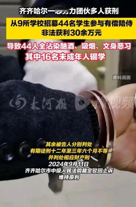 触目惊心！校门口一句“日结500”，44个孩子被拖入深渊！黑龙江6人团伙把校园变