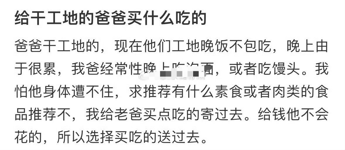 给干工地的爸爸买什么吃的？[思考]​​​