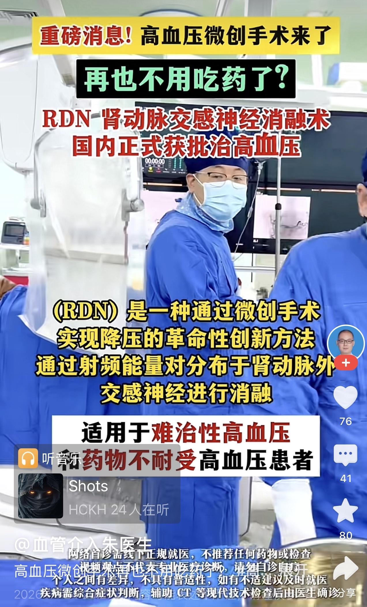 “高血压微创手术，再也不用吃药了？”这是我第二次刷到这样的视频。第一次刷到这