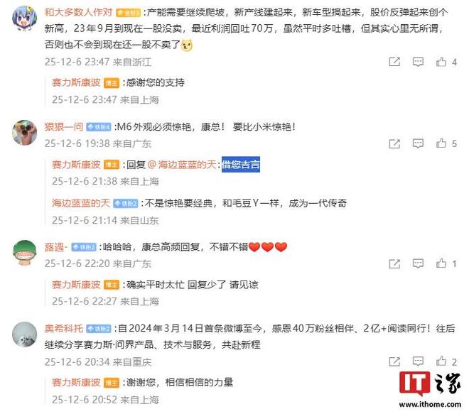 赛力斯康波: 没有华为就没有今天的问界