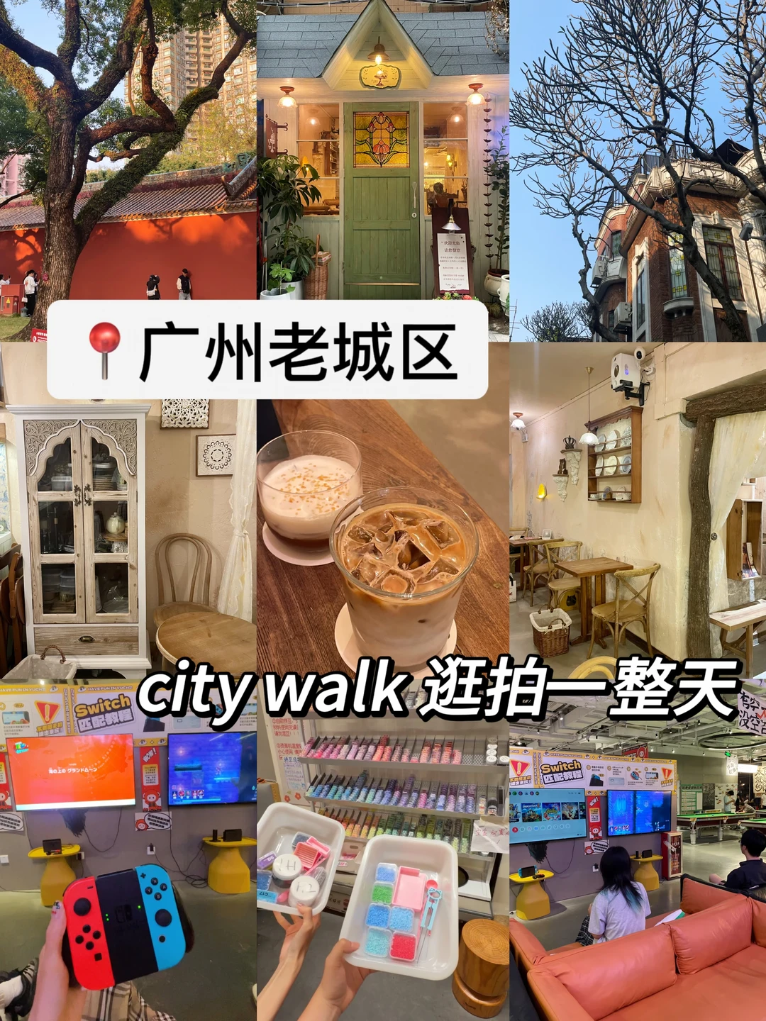 📍广州老城区citywalk｜吃喝玩乐一日游📷