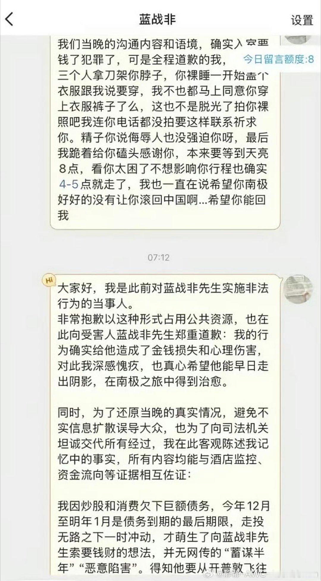 疑似绑架蓝战非的人自首惊呆了…这是炒作吗？真的假的这也太狗血了吧？