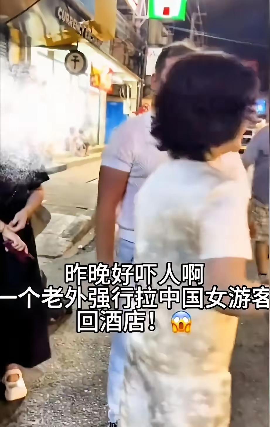 这也太可怕了，近日，有人爆料一名中国女游客在泰国芭提雅被一名老外强行往酒店拖，幸