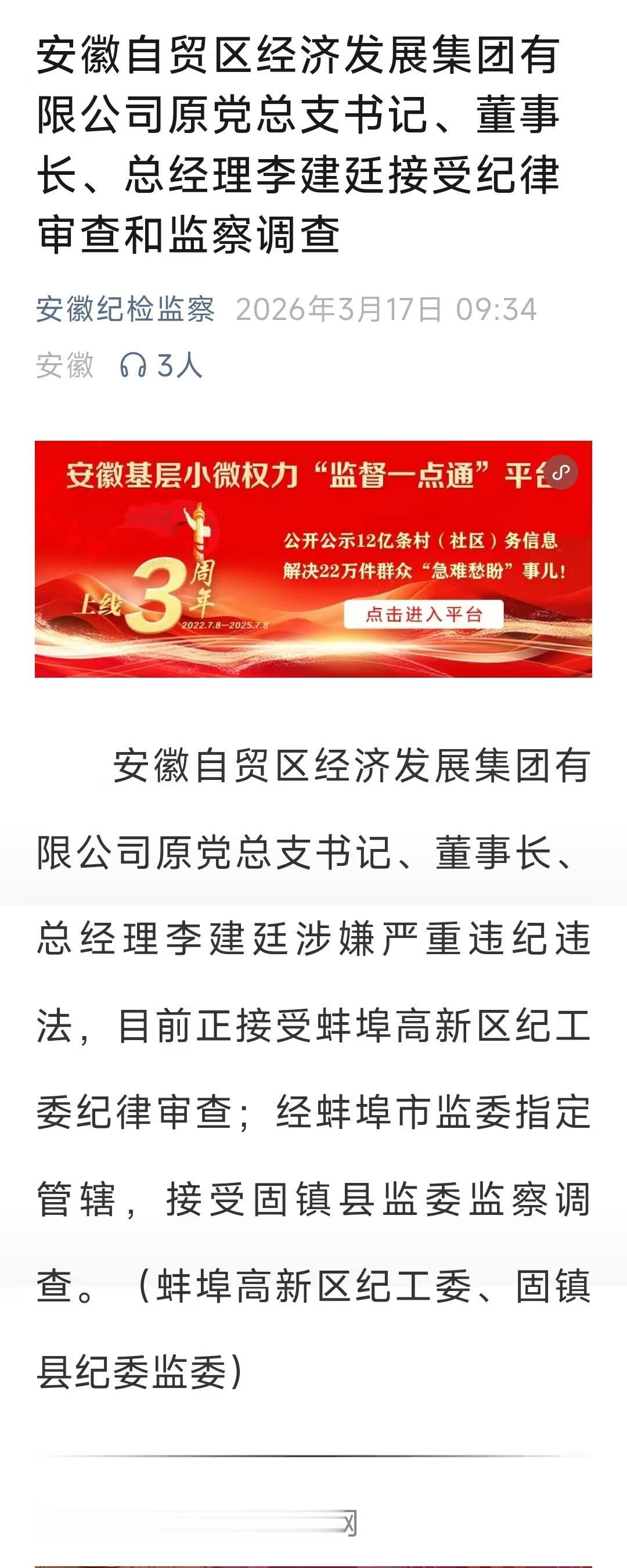 又一个国企董事长落马！随着国家反腐工作的持续纵深，尤其是在国有企业方面，反腐力