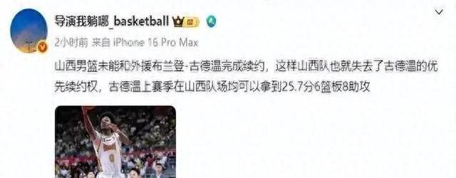 山西球迷要哭了！2025年7月9日确认，山西队终止与古德温的续约谈判——这位上