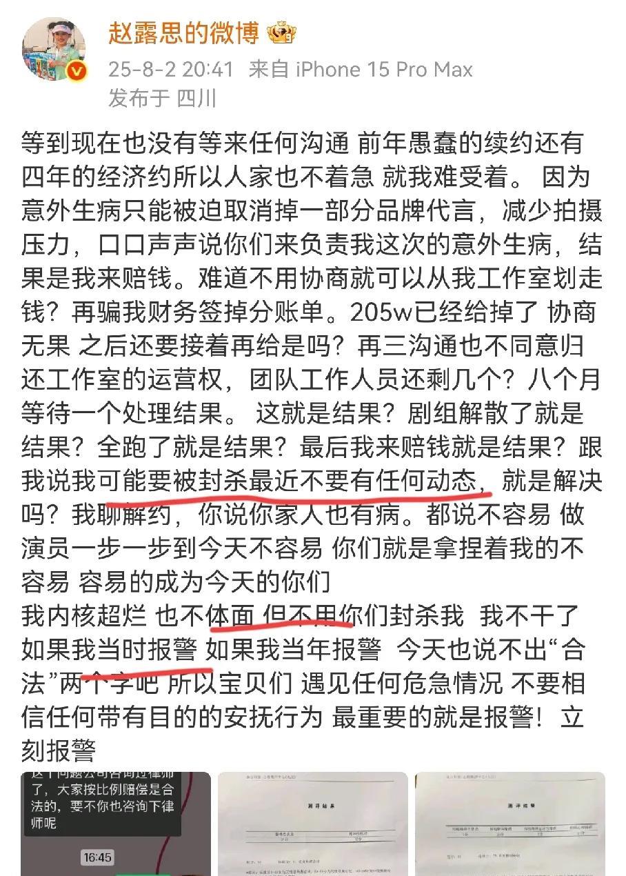 赵露思真的发飙了，彻底不玩了，在摆烂了。把所有的事情全盘托出。她生病耽搁的工