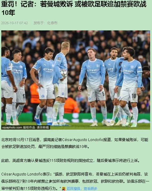 曼城会不会十年禁赛？十年？八字没一撇的事。先掰扯账：115项指控，拖了快