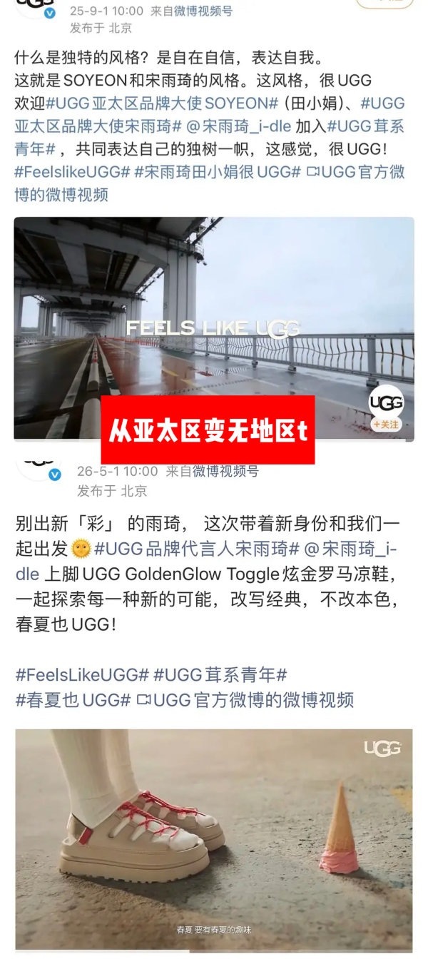 如何看待宋雨琦的ugg代言人实际是明升暗降的tc特供版​​​