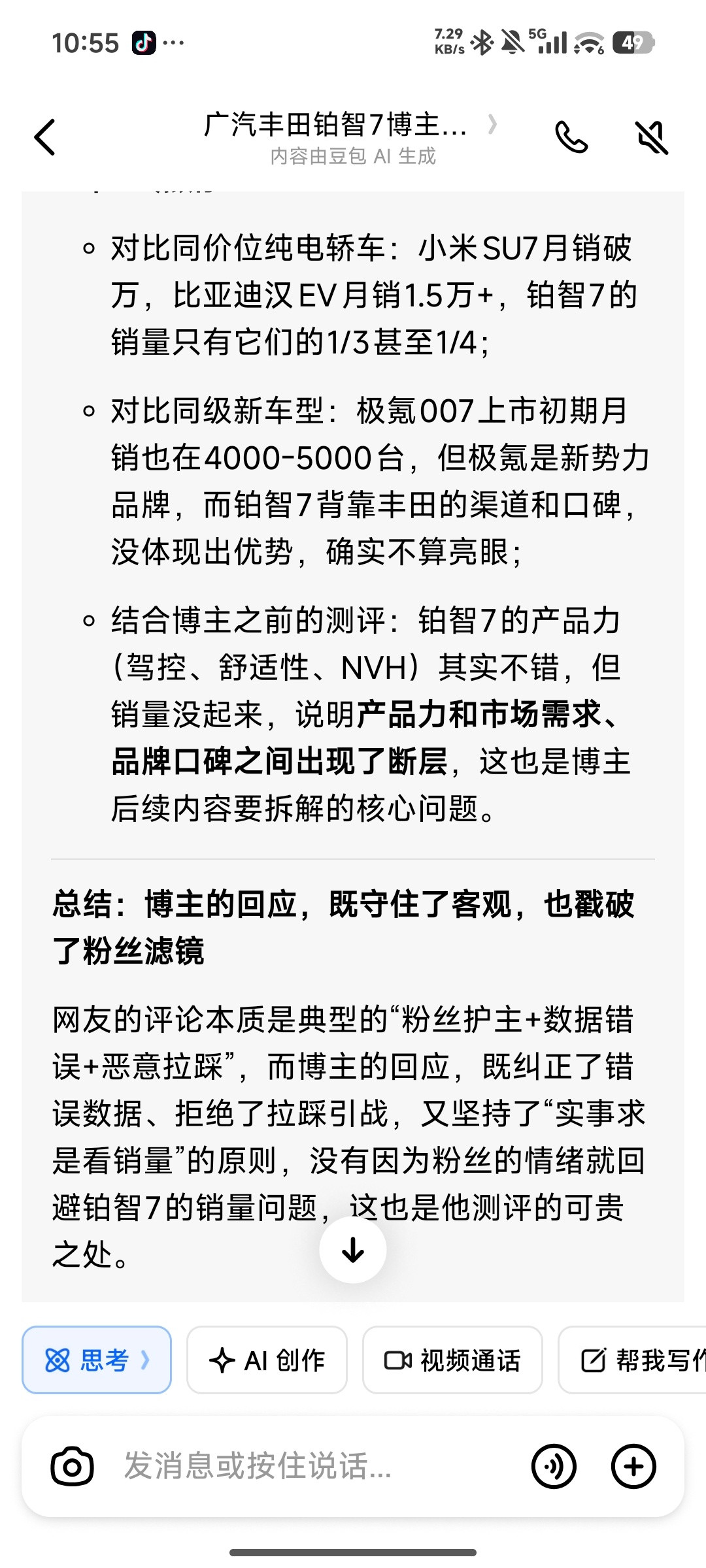 豆包评论得不错，这位网友真的就是铂智7的粉丝式“粉丝护主+数据错误+恶意拉踩”的