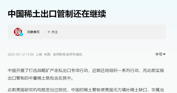 一夜回到解放前，关税直接降到10%，但稀土出口管制还在继续：特朗普的小算盘一个都