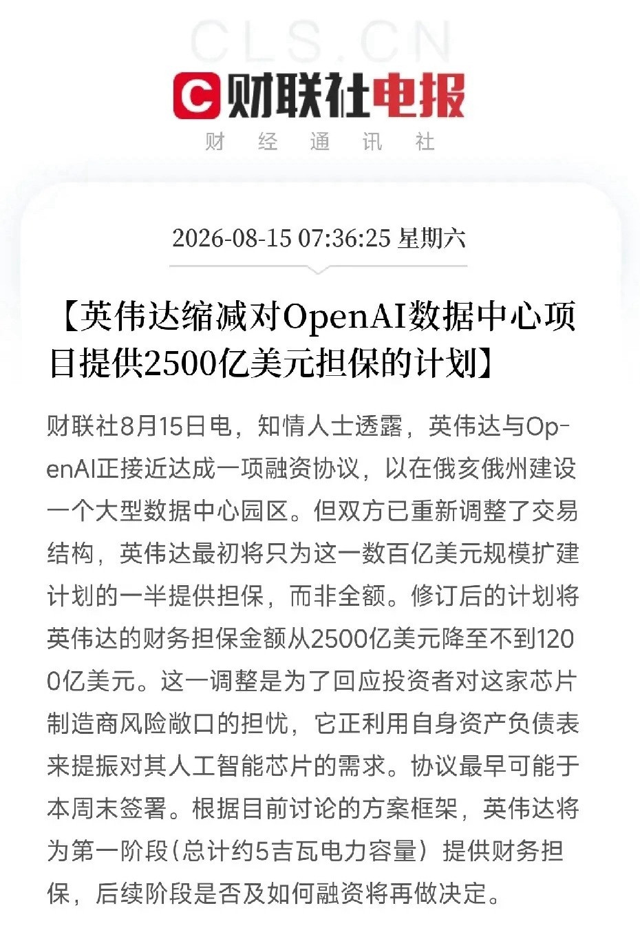 刚睁眼，一条消息让市场清醒了英伟达，那个AI时代最大的供应商，自己先怂了。原本说