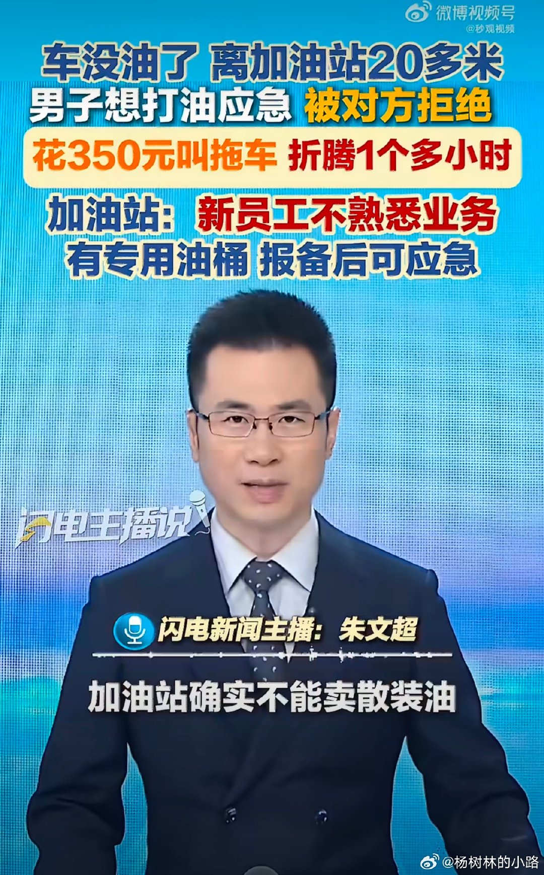 #贵州车主离加油站20米花350元拖车#看完这件事狠狠记笔记！跑高速真的别赌油表余量，千万别抱有“马