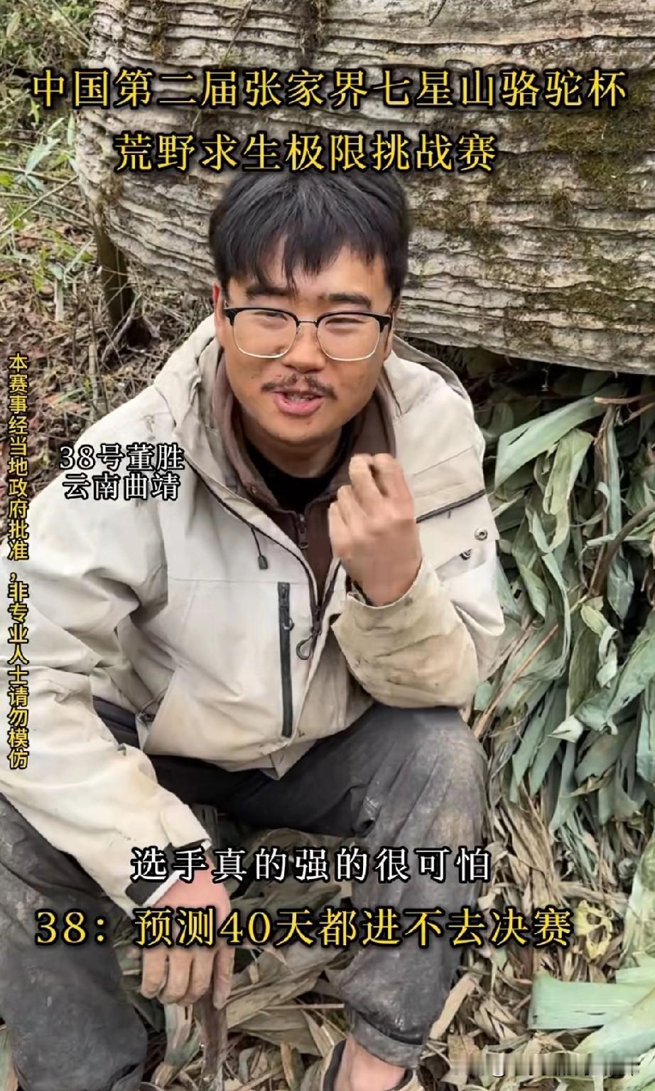 荒野求生赛太疯了！半年不玩手机，冠军狂揽20万！张家界七星山这场荒野求生赛