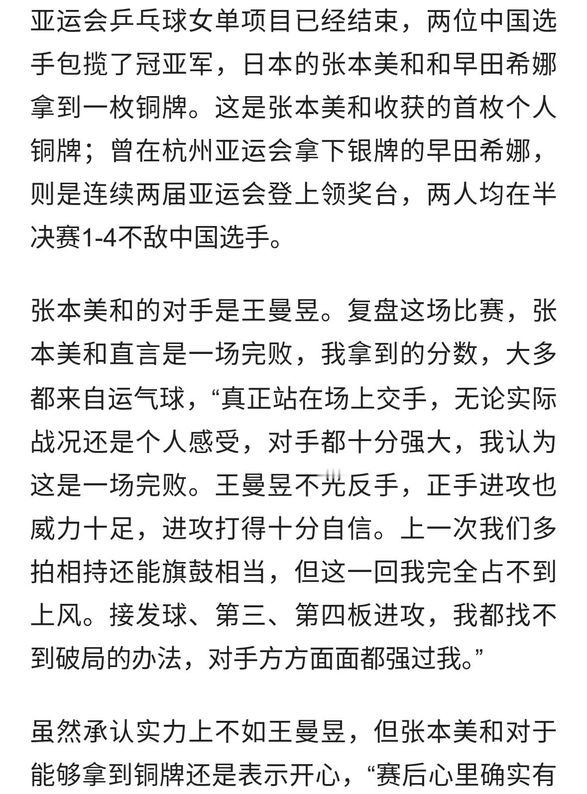 张本美和：王曼昱方方面面都强过我！早田直言没有被中国观众干扰