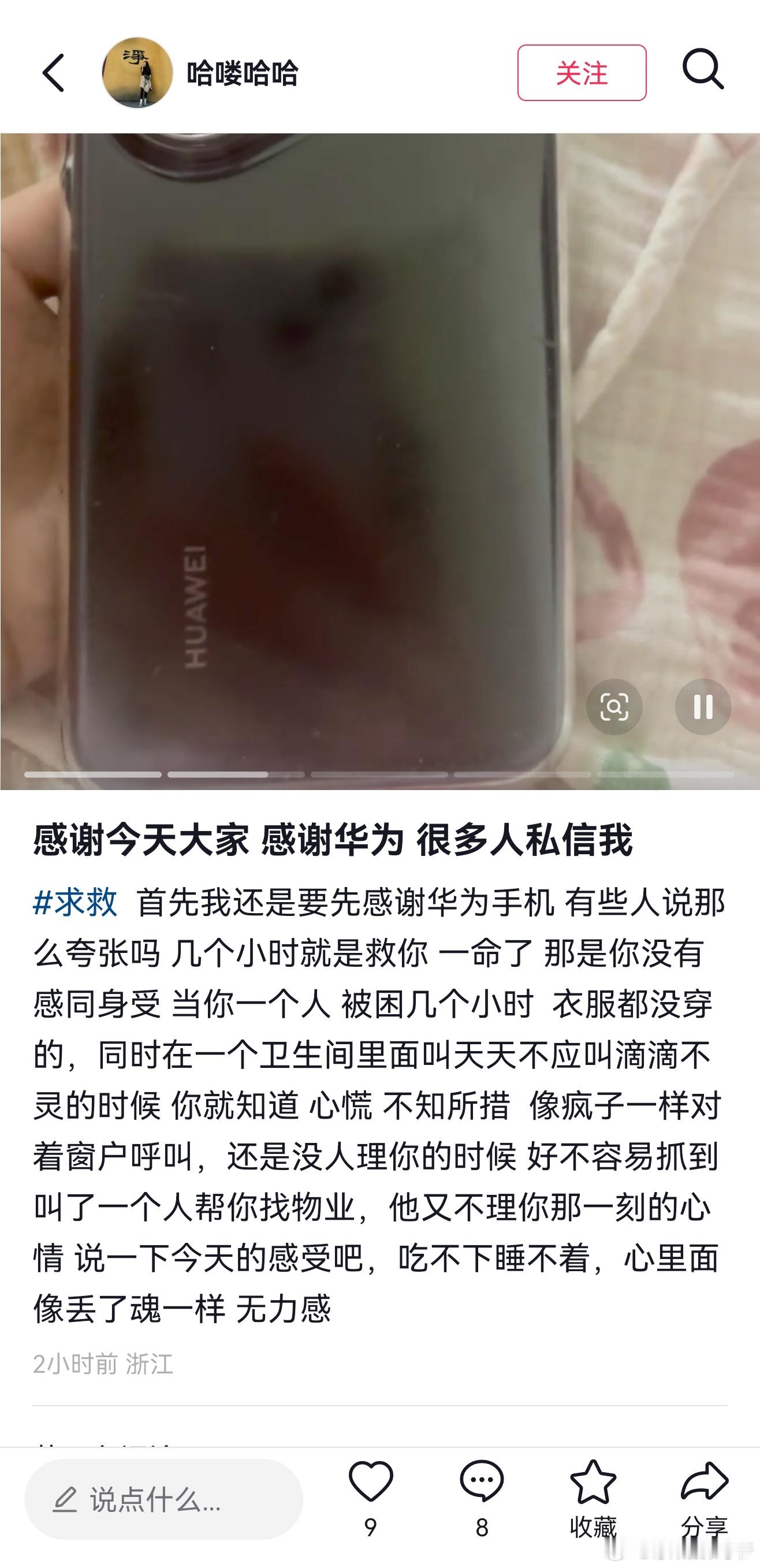 华为手机再立功！科技，以人为本！