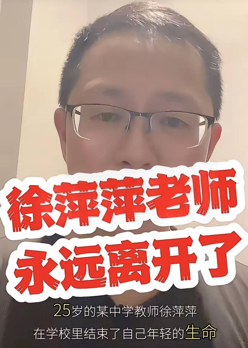 看到25岁老师拿着抑郁诊断书都请不到假,最后绝望离世的消息,真的又气又疼。才毕业