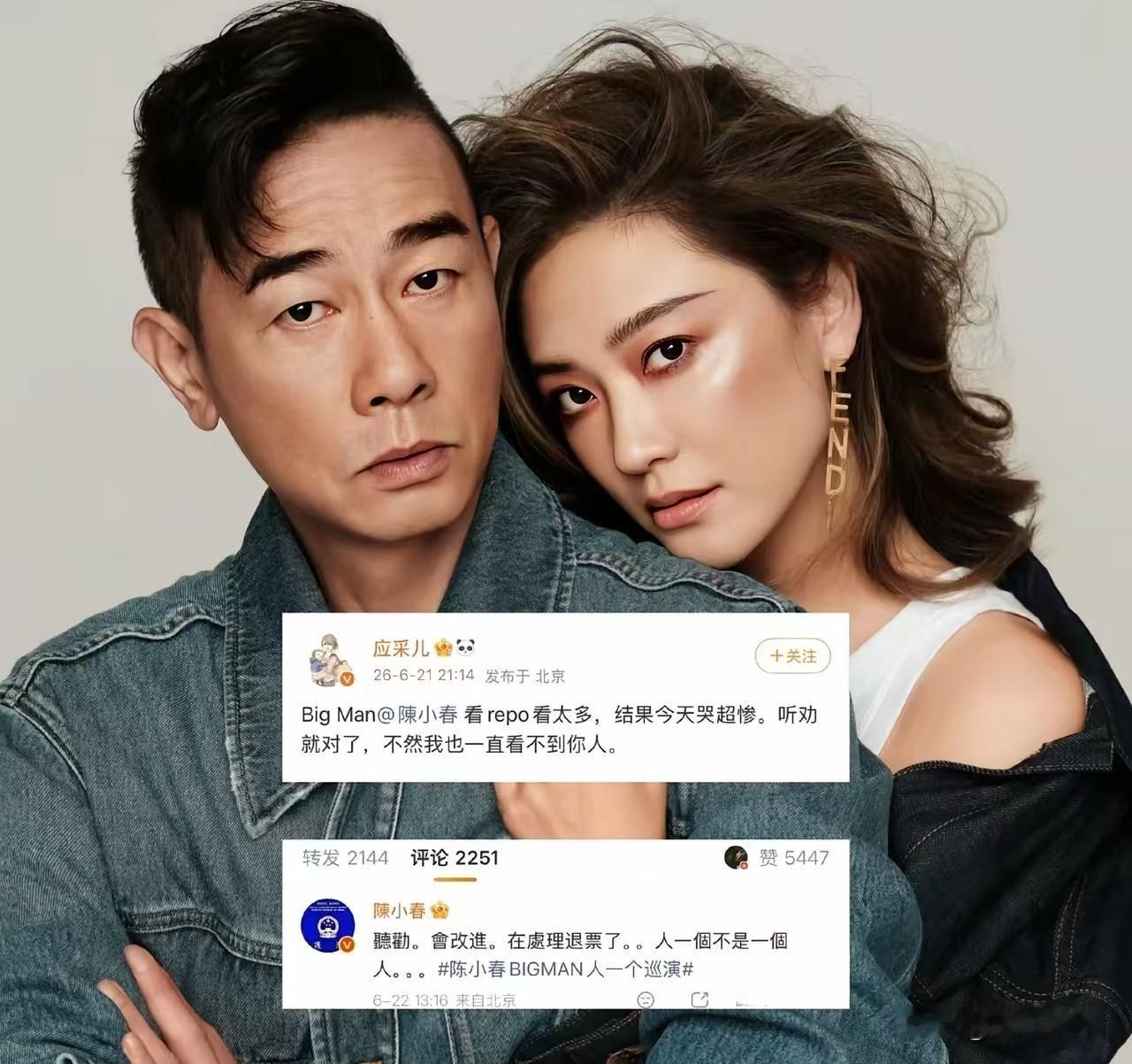 陈小春这辈子做过最正确的投资，就是娶了应采儿。演唱会翻车，巨型人偶挡视线，粉