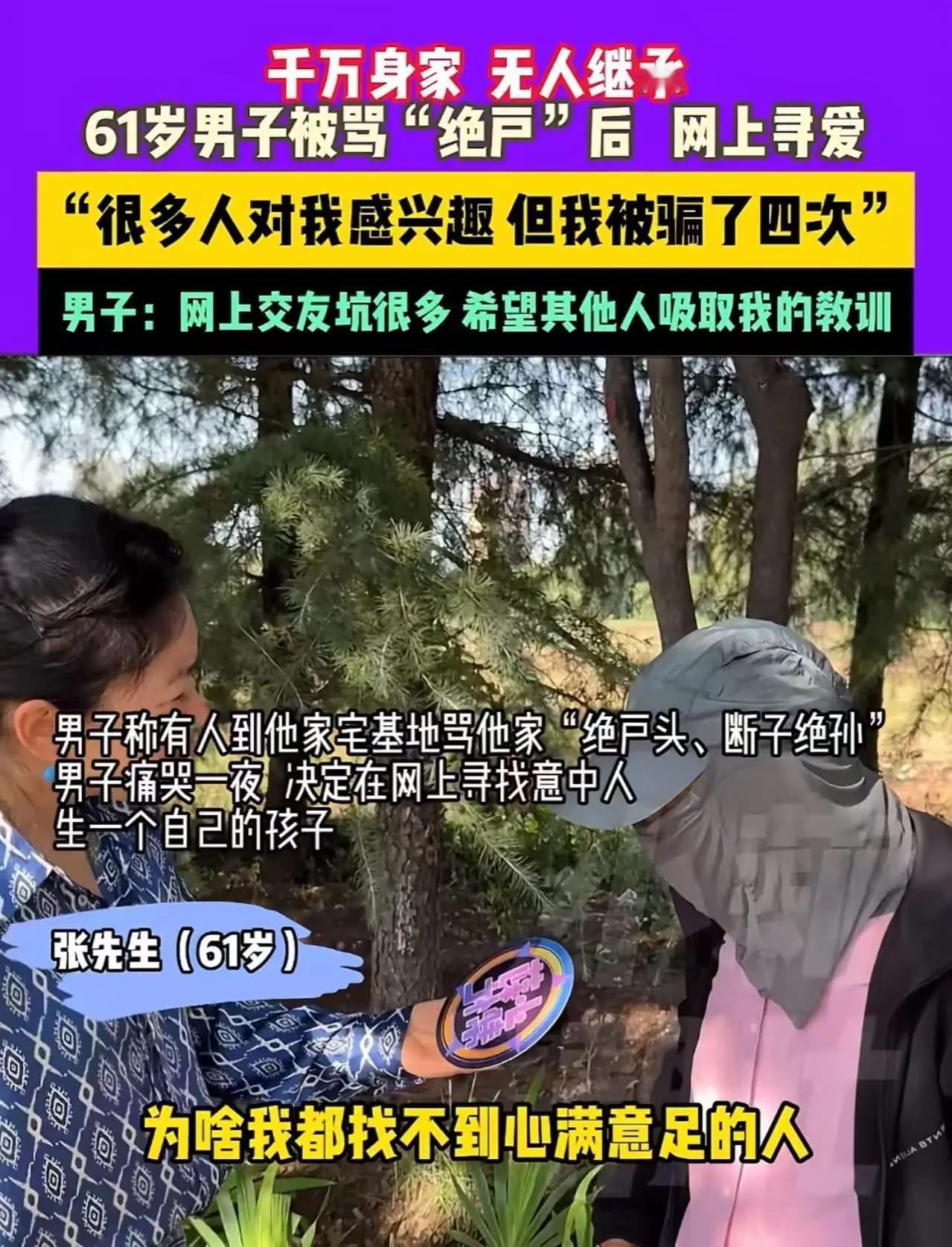 这位61岁的男子，身价千万，本应过着令人羡慕的生活，但现实却给了他一记沉重的打击