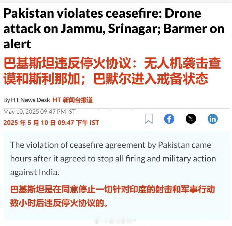 最新突发消息！印巴宣布同意停火几个小时后，又打起来了！CNN记者报道，印控克什米