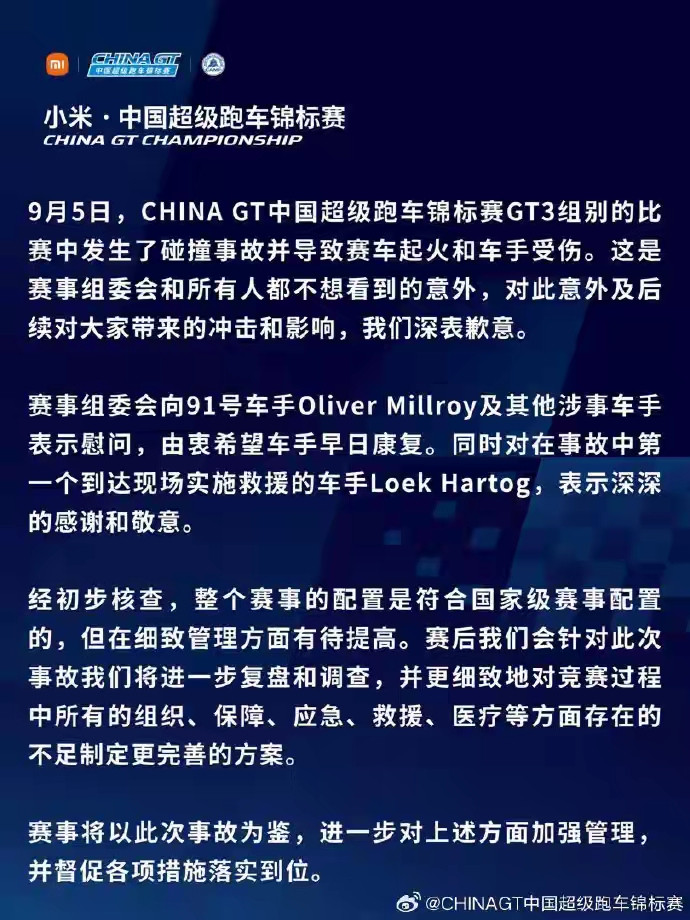 这又是一起外包惹的祸！这一次又是丢脸丢到国外了！星宇事件还没有结束。在上海举行的ChinaGT中国超