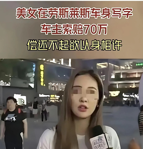 女方霸王硬上弓？令人哭笑不得，35岁一姑娘偶遇开500万劳斯莱斯的“秦少”，