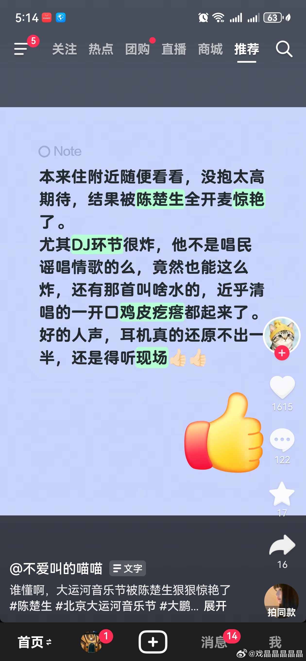陈楚生去音乐节就是去收割新歌迷的，效果太好了​​​