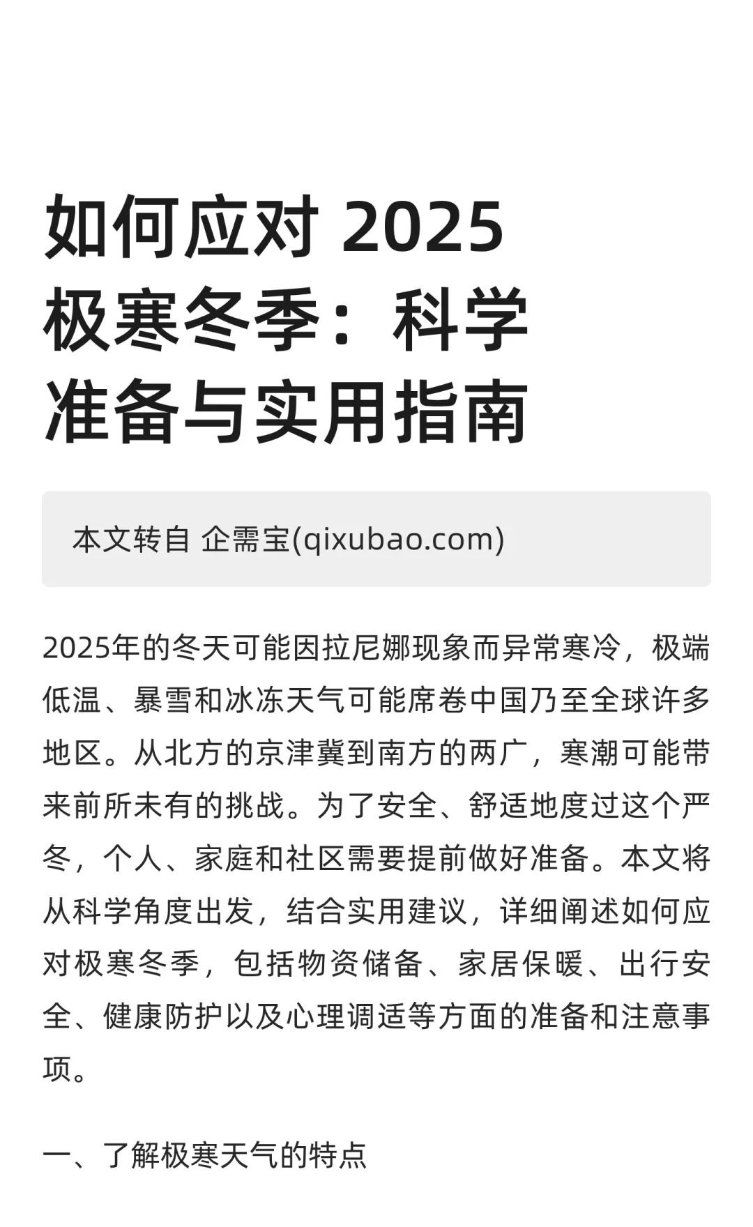 如何应对2025极寒冬季2025年冬季可能因拉尼娜现象导致极寒天气，给中国