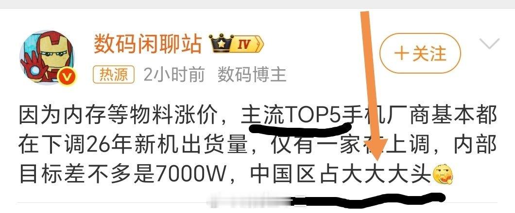 点评一下“数码闲聊站”这个账号写的这个帖子，隐去的信息太多了。其实2026年，确