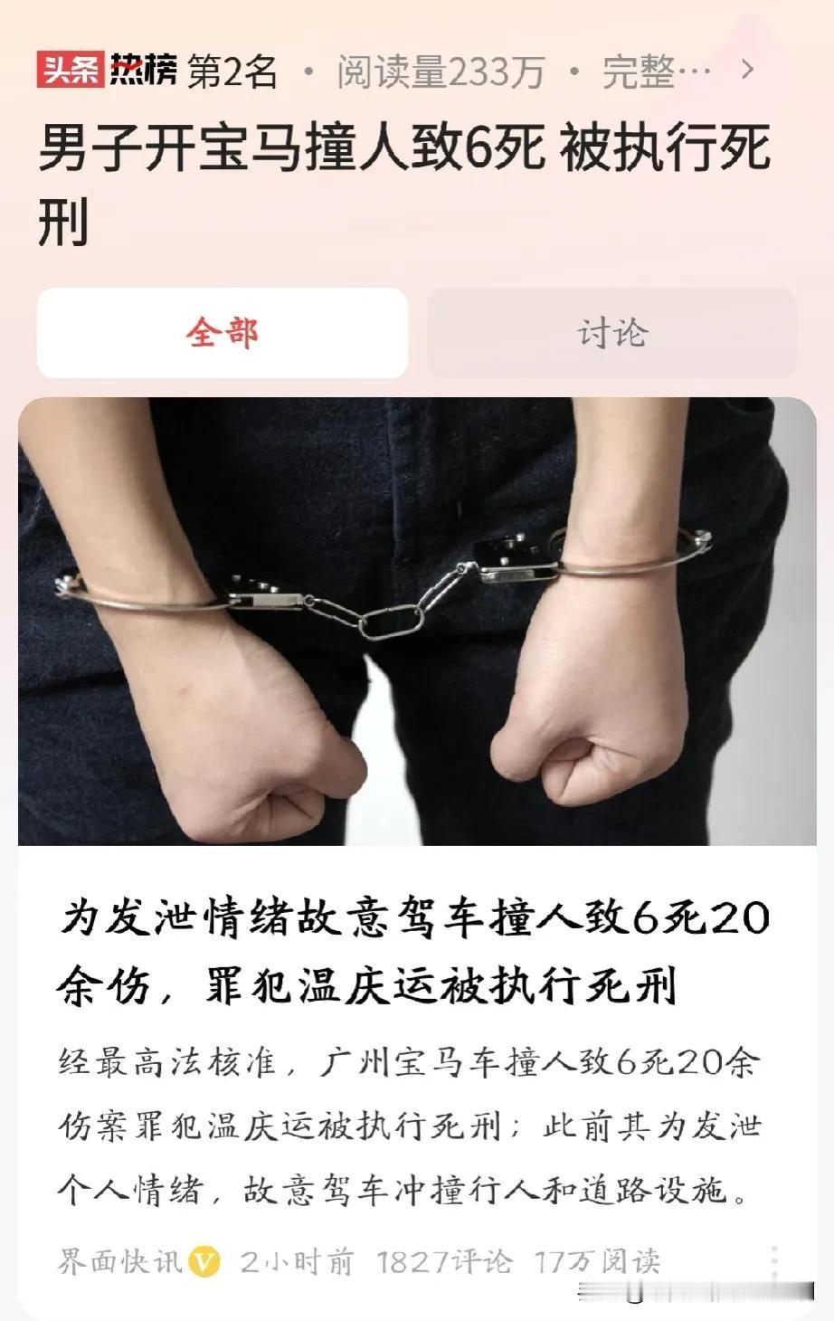 执行死刑！”广东广州，一男子为追求女生，在网络上伪装成“富二代”，被揭穿后，心生